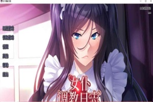 [拔作ADV/官中/CV][Miel]女仆调教日志+全CG存档[百度][PC+安卓/2G]』-蜗牛资源分享网