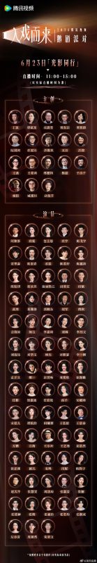 以角色之名，赴光影之约！2025腾讯视频上海电视节#鹅剧派对# ，TA们#入戏而来# ，30+剧组、80+主创和演员共赴鹅剧盛典。6月23日11点锁定@腾讯视频 @腾讯电视剧-蜗牛资源分享网
