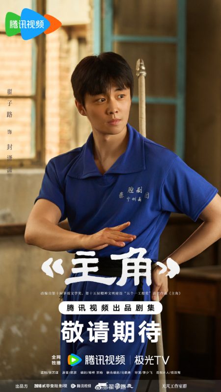 #主角首发剧照# 青春追光去，一招一式循梦来。#电视剧主角##鹅厂2025大剧片单# ​-蜗牛资源分享网