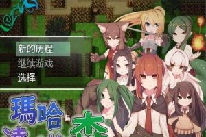 [日式RPG/汉化][SSTM] 玛哈与达丘拉之森V1.03 PC+安卓汉化作弊版[百度][900M]』-蜗牛资源分享网