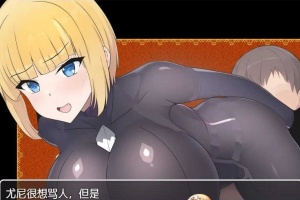 [日系RPG/汉化]新婚骑士尤尼的冒险与堕落 机翻汉化版[PC+安卓][760M/百度]』-蜗牛资源分享网
