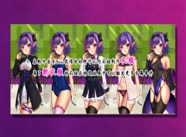 【RPG中文NTR】榨晶恶魔酱的五日寸止游戏V1.10【+PC】官方中文步兵版+全存档+音声【新作6G】【补档】-蜗牛资源分享网